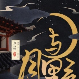 Word of Honor / Shanhe Ling / 山河令| THE PEARL GANGER CURATION